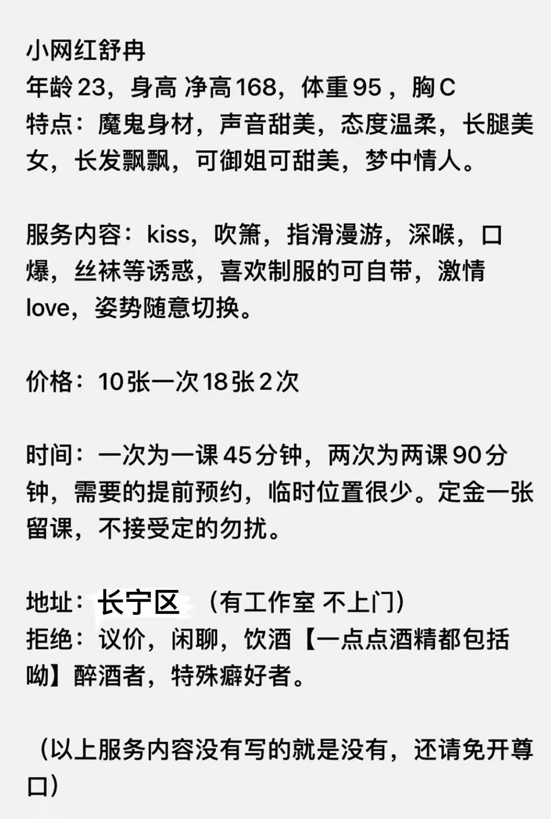 长宁区颜值纯情的舒冉